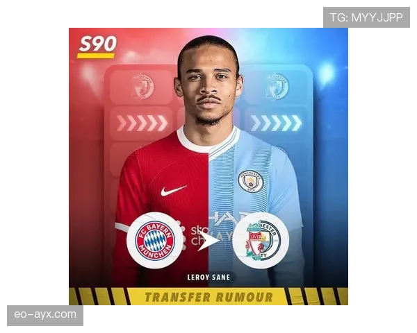 萨内发挥核心作用，助力拜仁冲击新赛季多项荣誉